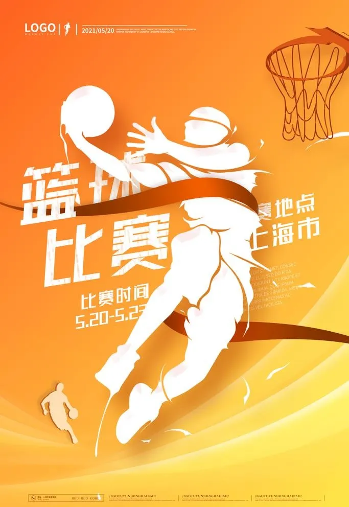 篮球运动海报图片(3543x5315)psd模版下载