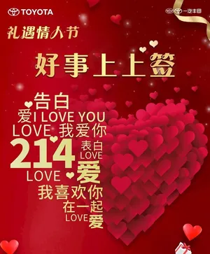情人节展板图片