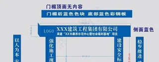 建筑工地标准门楼图片