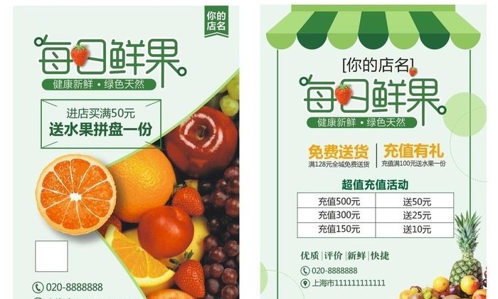 水果店传单图片