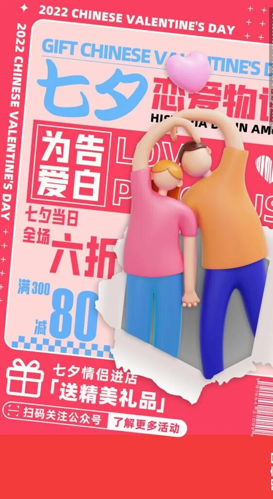 七夕图片(3680x6341)psd模版下载