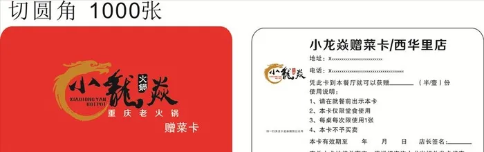 赠菜卡图片cdr矢量模版下载