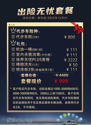 出险无忧套餐图片