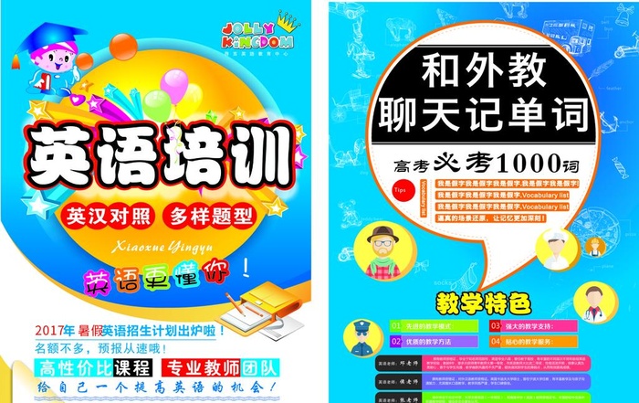 英语培训传单图片cdr矢量模版下载