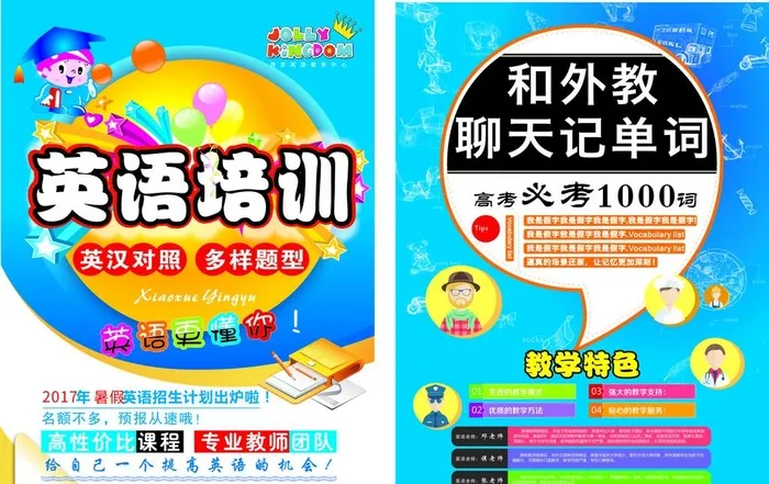 英语培训传单图片cdr矢量模版下载