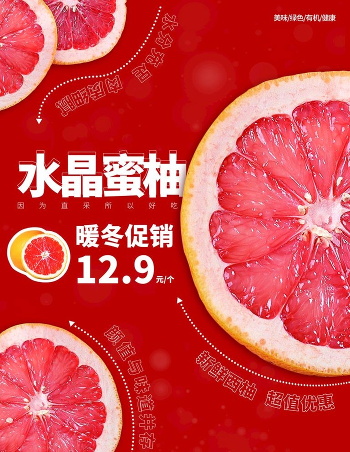 蜜柚图片(3543x4724)psd模版下载