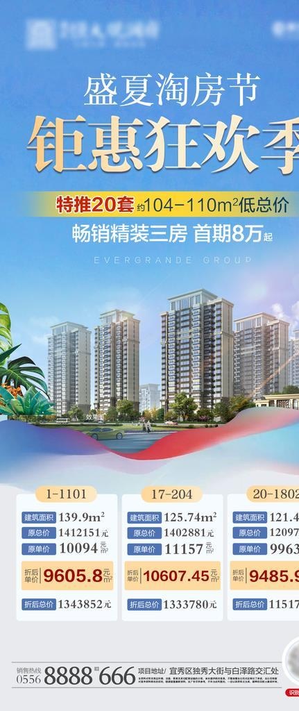 大气 特价 地产 展板 背景图片