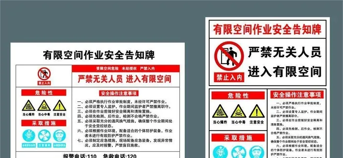 有限空间作业安全告知牌图片ai矢量模版下载