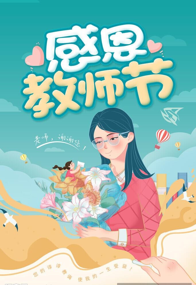 教师节海报模板图片(3543x5315)psd模版下载