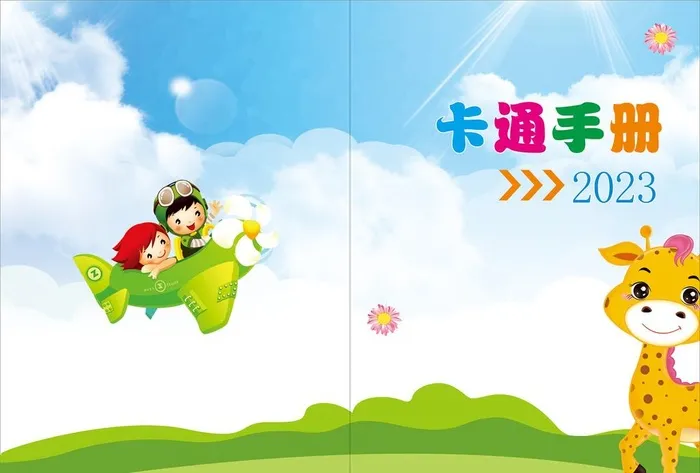 幼儿园卡通手册图片cdr矢量模版下载