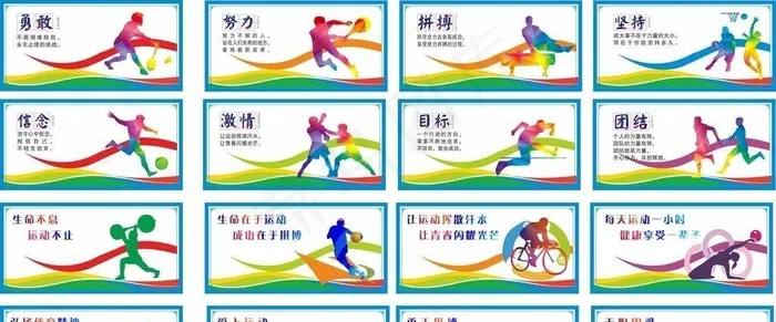 校园操场围墙图片cdr矢量模版下载