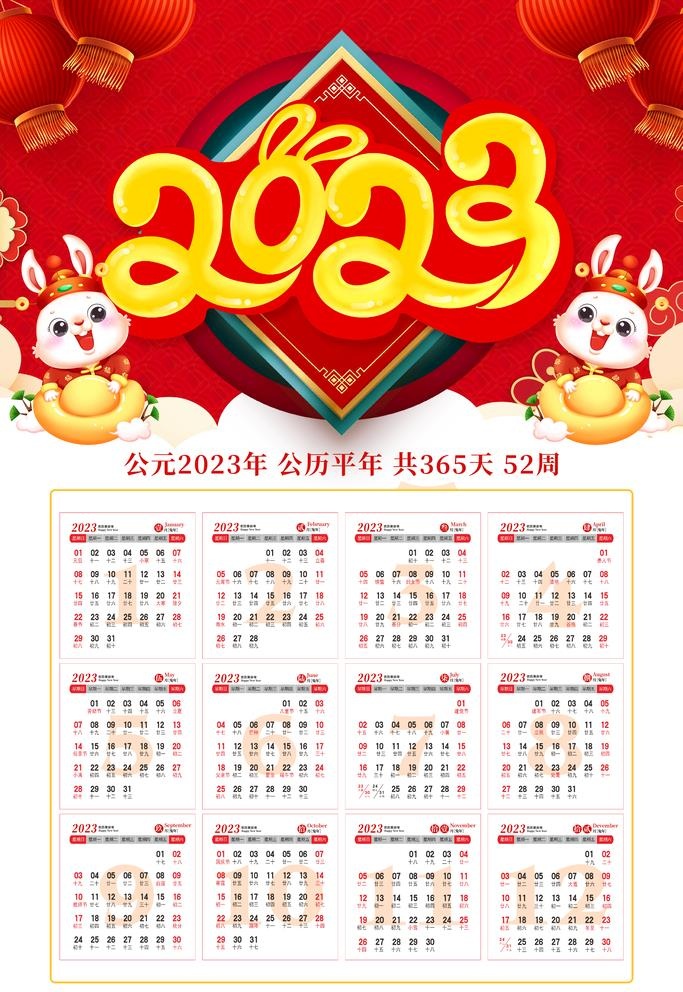 2023年日历图片(3543x5315)psd模版下载