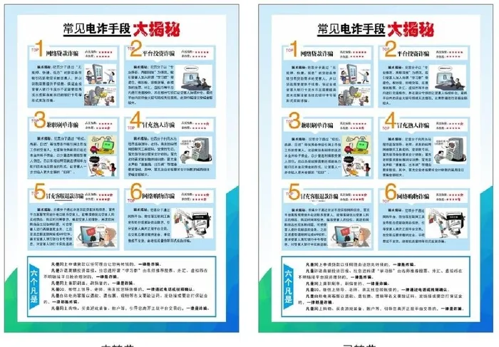 防电信诈骗图片cdr矢量模版下载