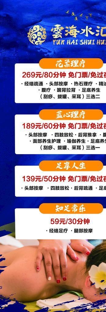 足疗按摩展架图片(3150x7087)psd模版下载
