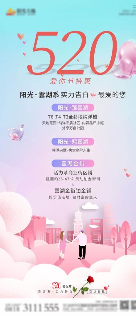 情人节微推图片cdr矢量模版下载