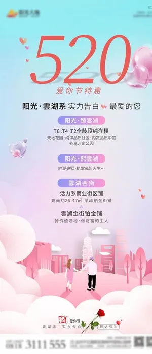 情人节微推图片