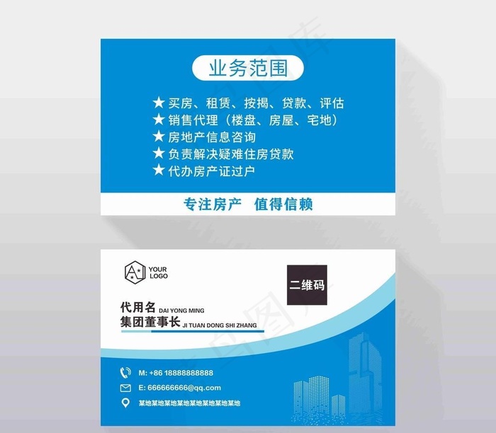 房地产名片图片cdr矢量模版下载