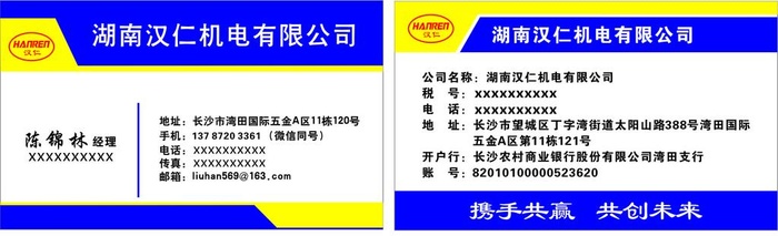 汉仁机电名片图片