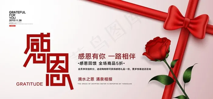 感恩有你 一路相伴图片(4724x2363)psd模版下载