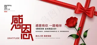 感恩有你 一路相伴图片