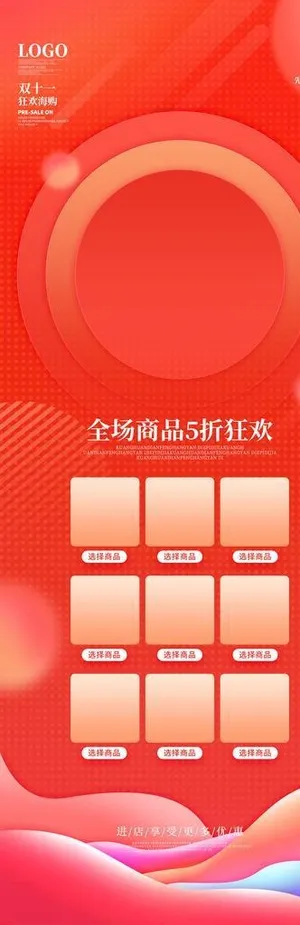 促销展架背景图片