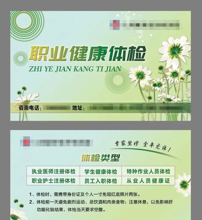 职业健康体检卡图片(1087x661)psd模版下载