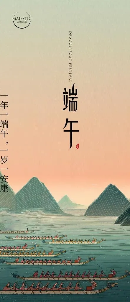 端午节海报图片