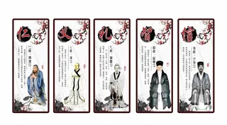 仁义礼智信图片