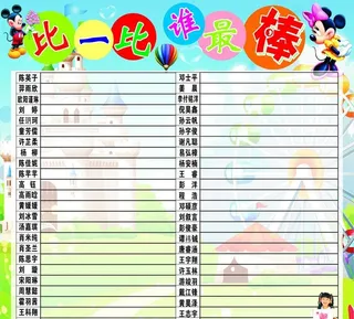 比一比谁最棒图片