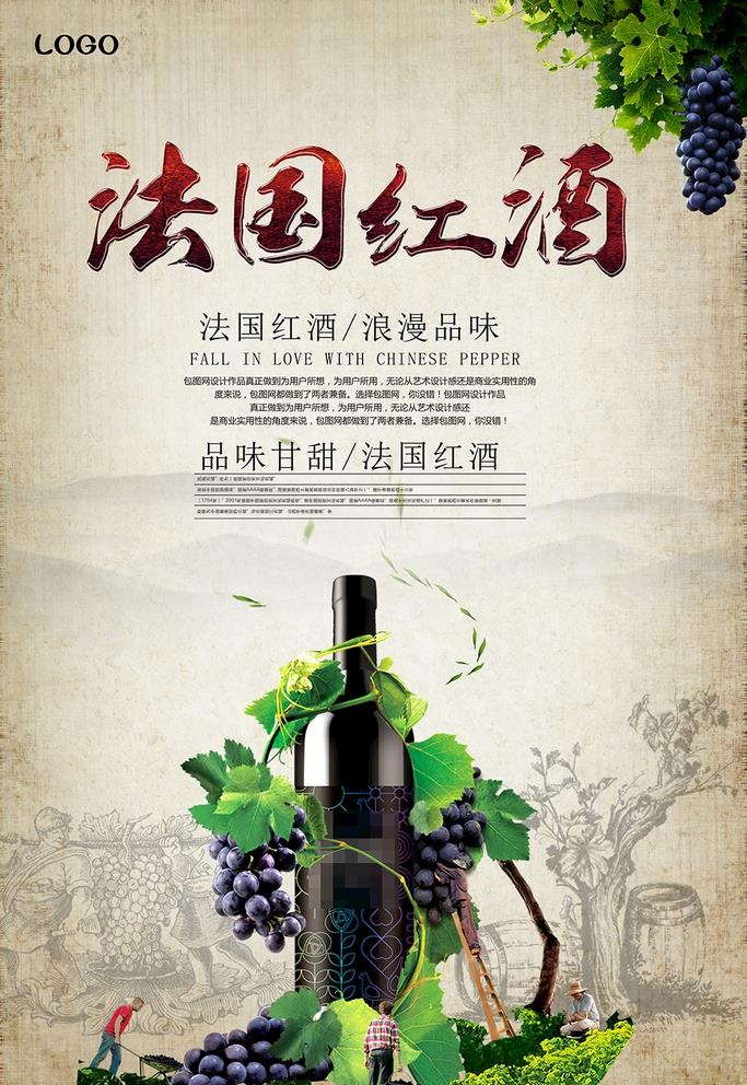 葡萄酒海报图片