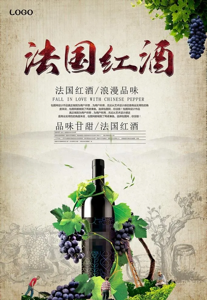 葡萄酒海报图片(3543x5315)psd模版下载