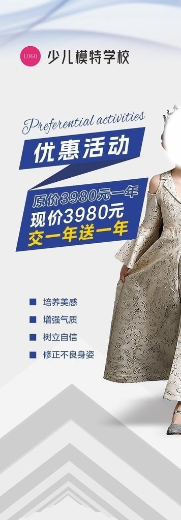 少儿模特海报图片cdr矢量模版下载