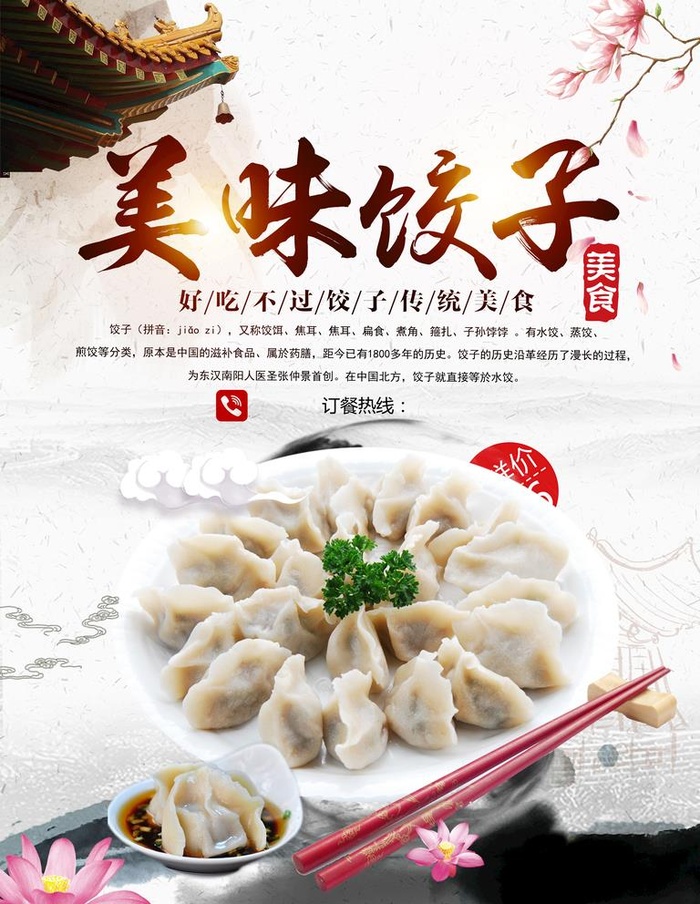 美味饺子图片(6144x8192)psd模版下载