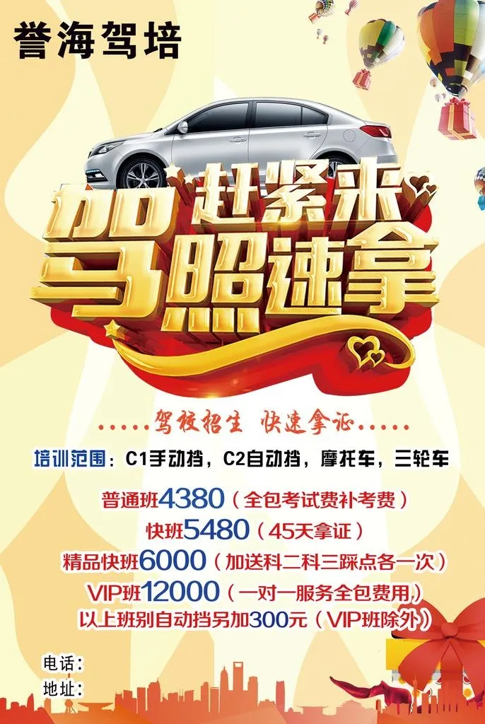驾校广告,驾校宣传单,驾校展架,驾(1665x2374)psd模版下载