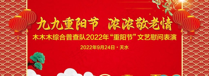 重阳节舞台背景图片(9843x3937)psd模版下载