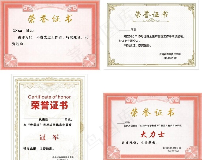 荣誉证书图片cdr矢量模版下载