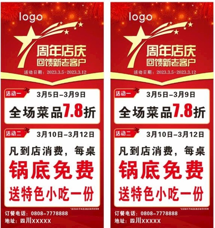 周年庆火锅店展架 图片cdr矢量模版下载