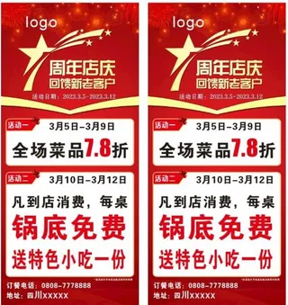 周年庆火锅店展架 图片