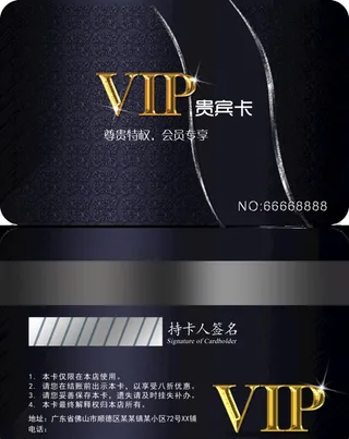 贵宾卡图片