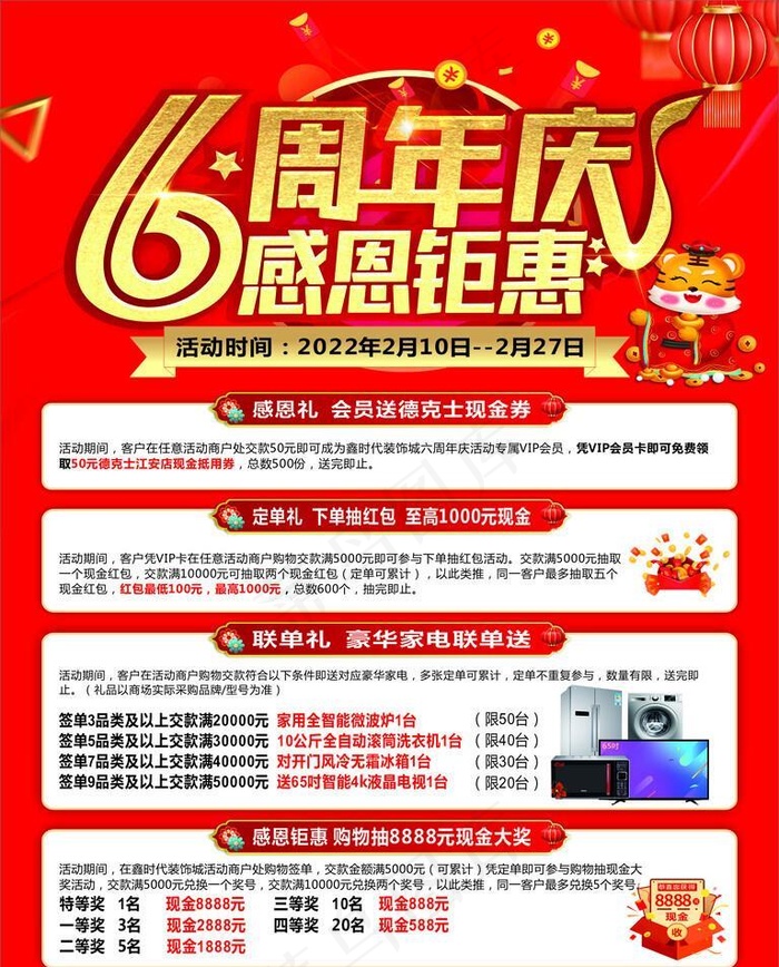 6周年庆 感恩钜惠图片cdr矢量模版下载