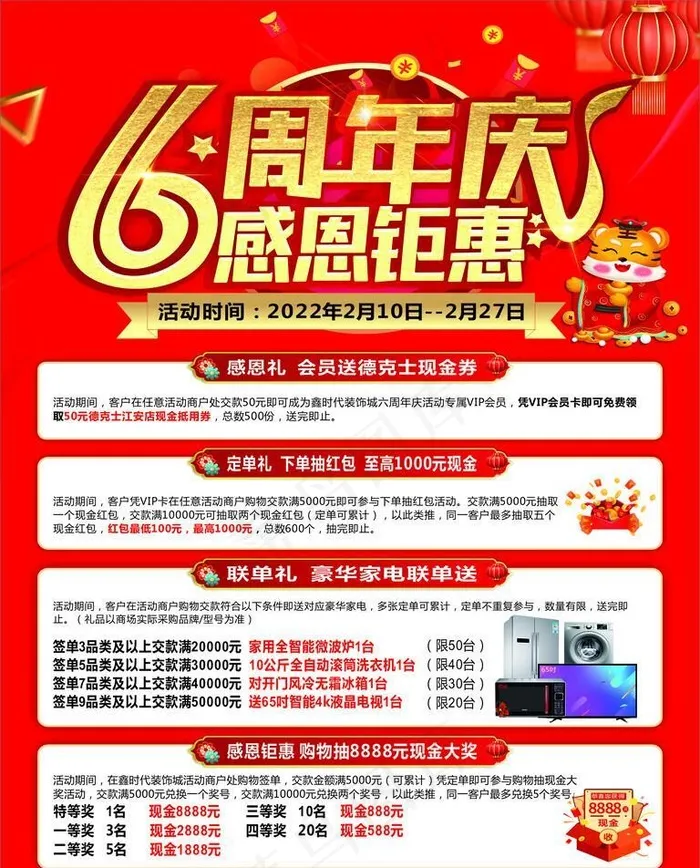 6周年庆 感恩钜惠图片cdr矢量模版下载