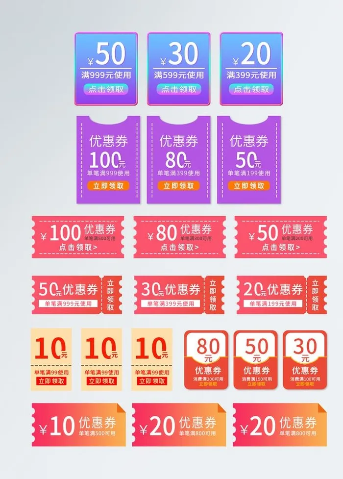 淘宝优惠券图片