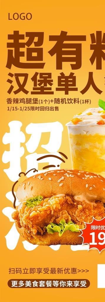 超有料汉堡饮料创意海报展架图片(6299x14173)psd模版下载