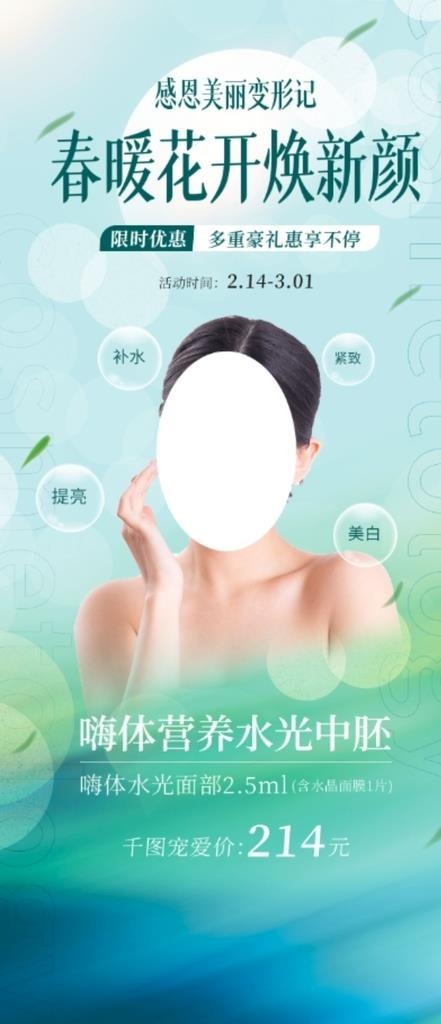 医美春季促销海报图片(1024x3490)psd模版下载