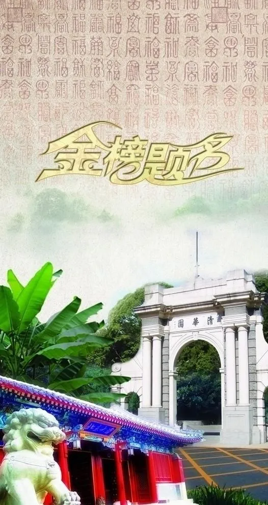 升学请柬图片(1311x2551)