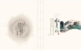复古优雅传统水墨画册封面图片