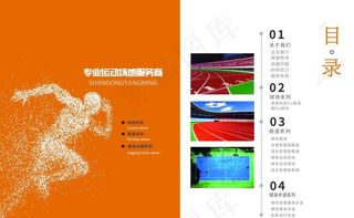 橙色运动场地画册目录图片