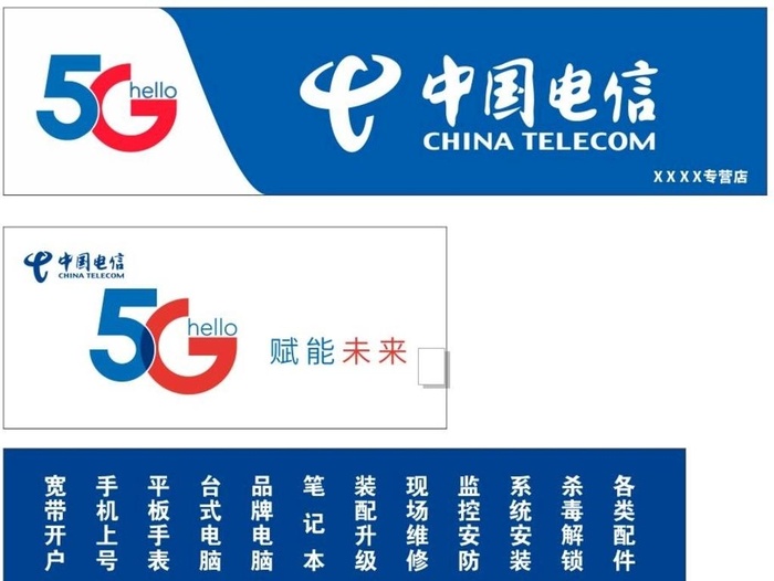 中国电信图片cdr矢量模版下载