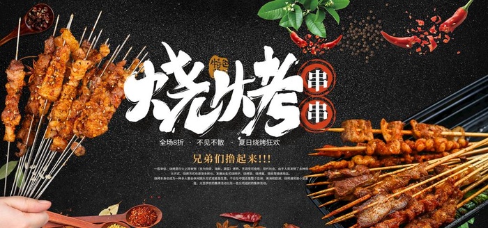 烧烤 图片