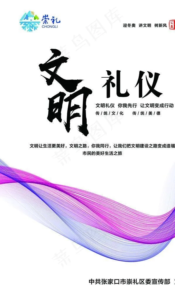 创城海报图片(2196x3225)psd模版下载